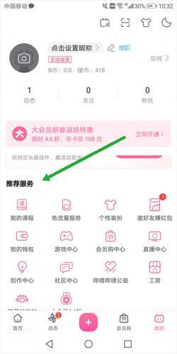 哔哩哔哩概念版旧版本