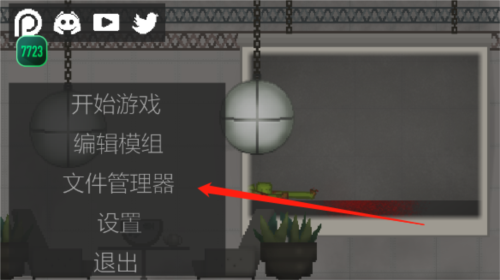 怎么添加模组配图7