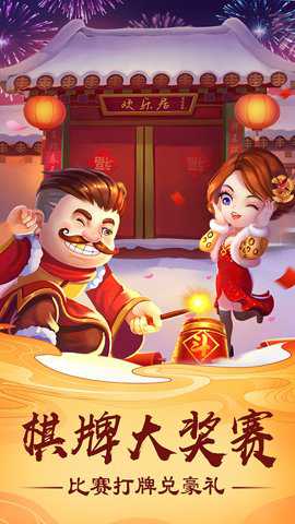 欢乐斗地主最新版