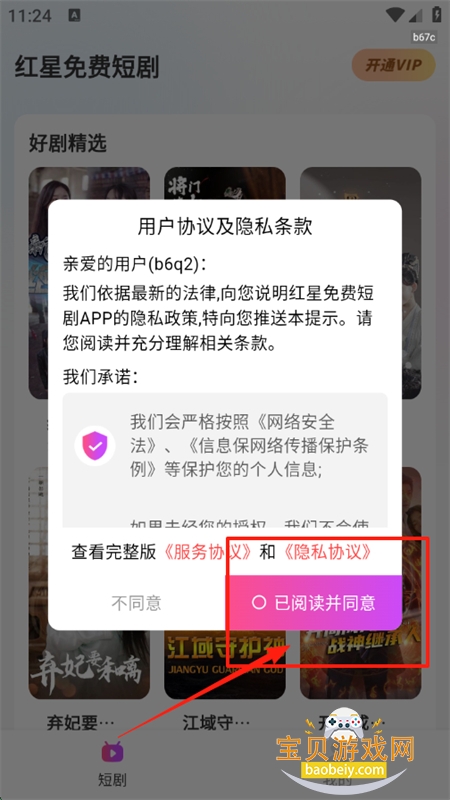 红星免费短剧app安卓手机版