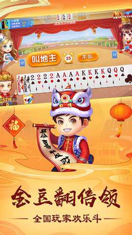 欢乐斗地主最新版