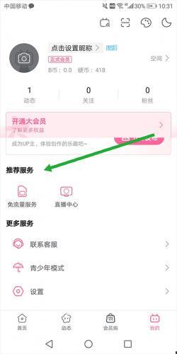 哔哩哔哩概念版旧版本