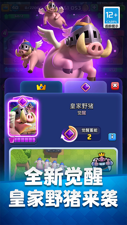 皇室战争官方版