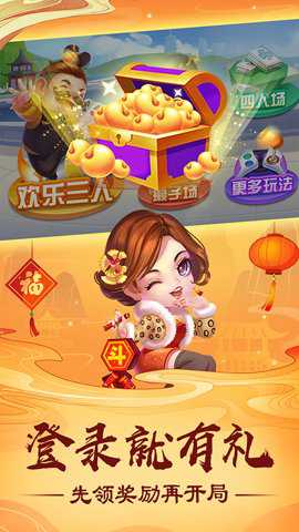 欢乐斗地主最新版