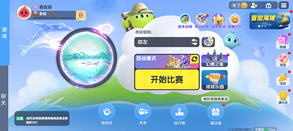 球球大作战最新版