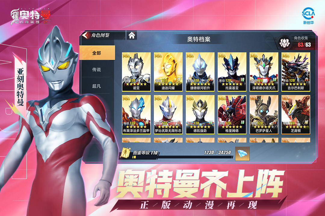 奥特曼传奇英雄2(官网版)