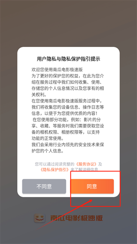 南瓜电影极速版app安卓手机版