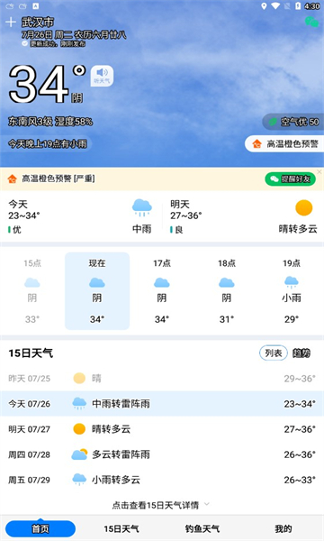 准时天气免费版