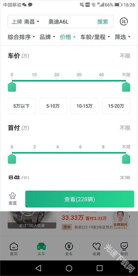 瓜子二手车下载