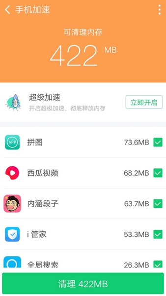360清理大师极速版