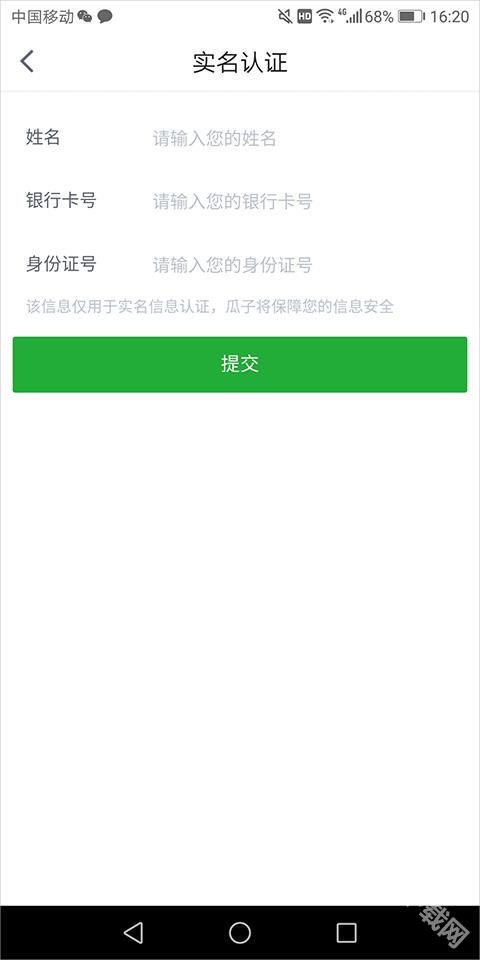 瓜子二手车下载