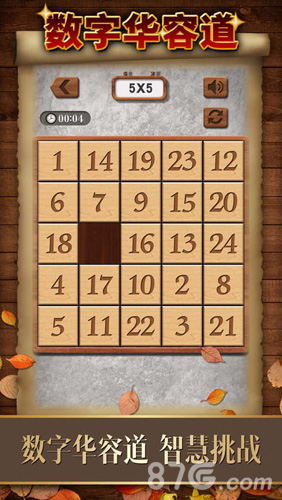 数字华容道游戏
