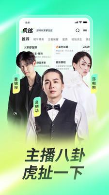 虎牙直播安卓版