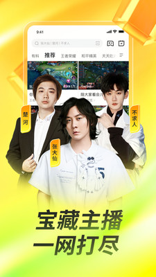 虎牙直播安卓版