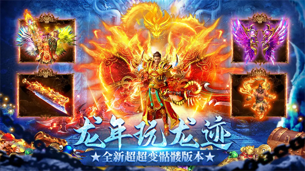 龙迹之城骷髅版