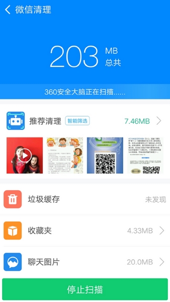 360清理大师极速版