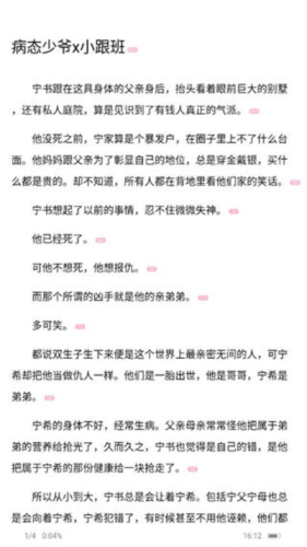 耽美小说大全app使用方法图片5