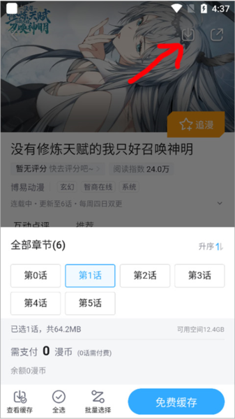 哔哩哔哩漫画app8