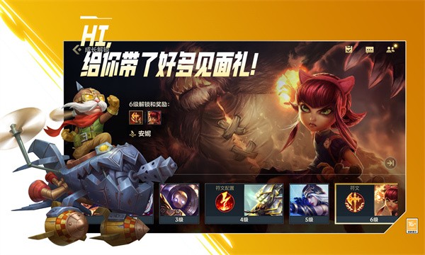 英雄联盟手游