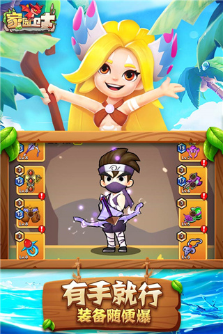 家园卫士官方正版