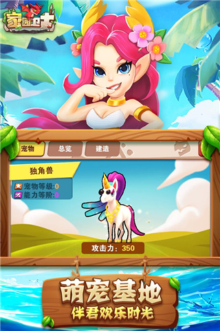 家园卫士官方正版