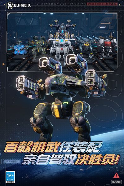机甲战队客户端