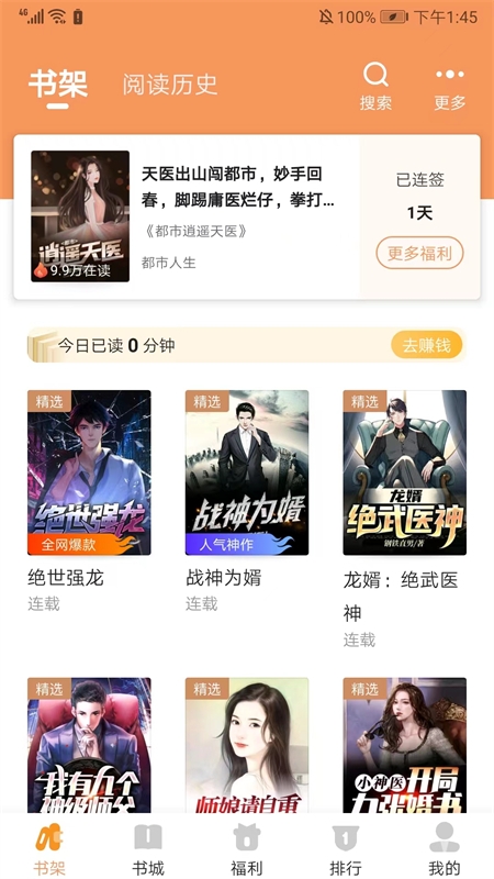 月鼠小说阅读软件官方手机版