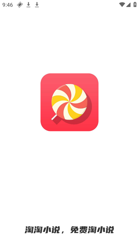 淘小说免费版
