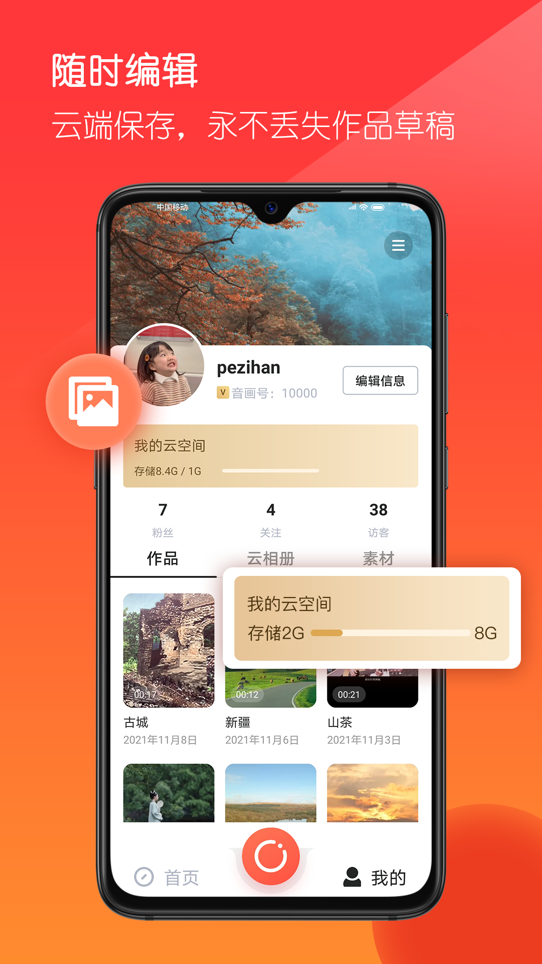 音画视频制作app