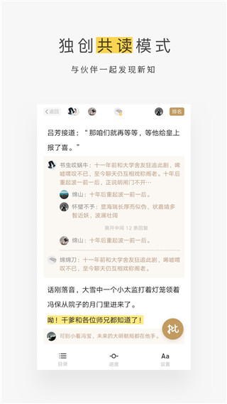 网易蜗牛读书