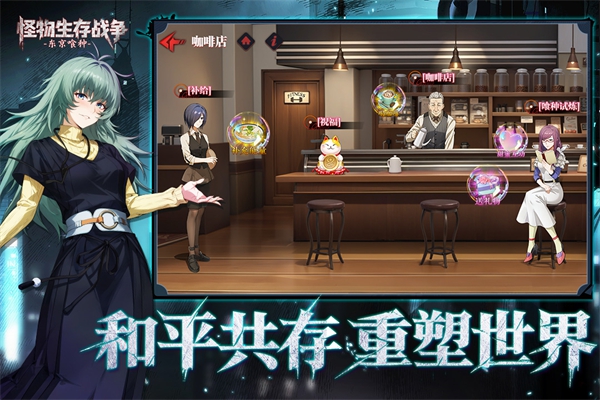 怪物生存战争赫眼觉醒安卓版