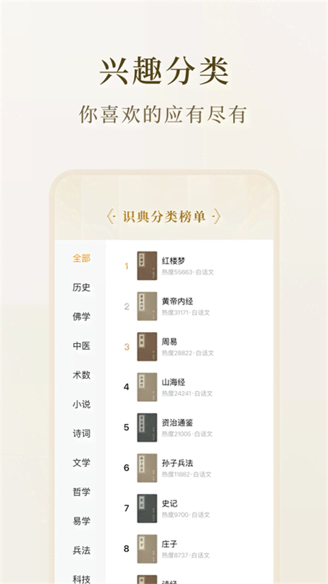 识典古籍app