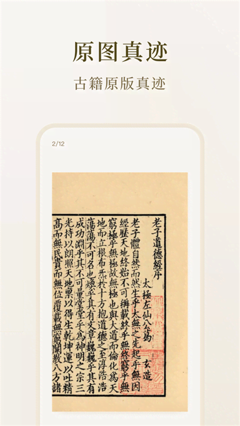 识典古籍app