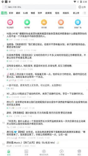 铃声多多最新免费版