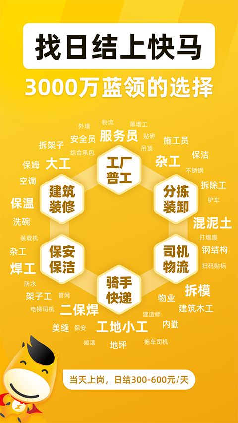 快马日结app官方版