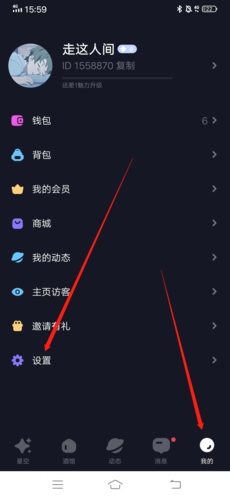 星空之遇怎么注销账号1