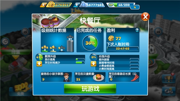 烹饪发烧友原版