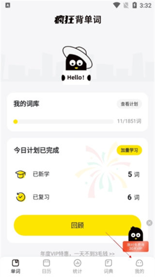 疯狂背单词免费单词app下载