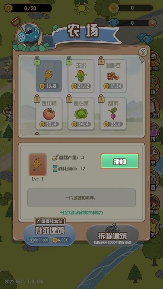 花语农场游戏截图3