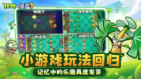 植物大战僵尸3官方版