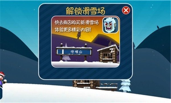 滑雪大冒险2
