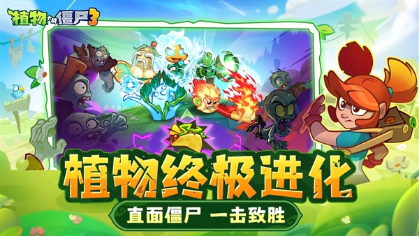 植物大战僵尸3官方版