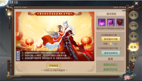 姻缘系统攻略配图2