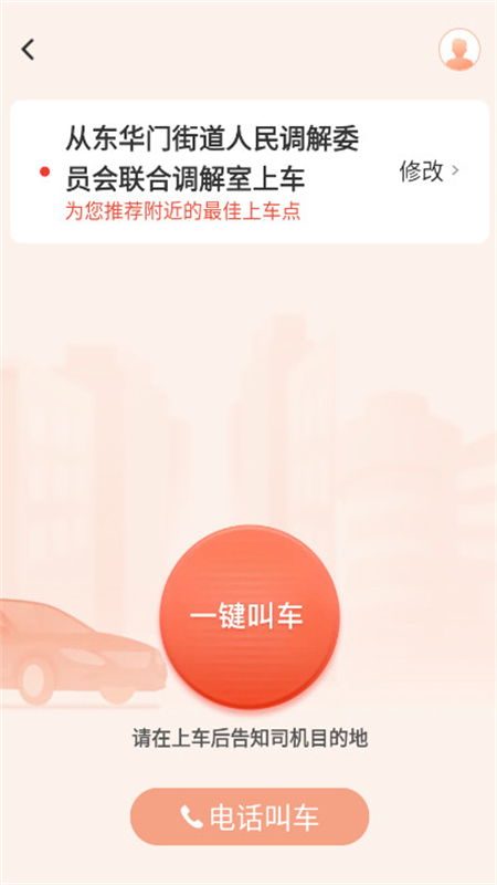 首汽约车司机端