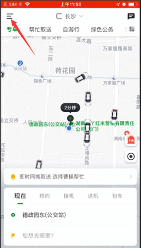 曹操出行app6
