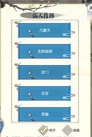 无极仙途网易服游戏攻略5