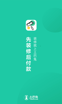 新房装修安卓版