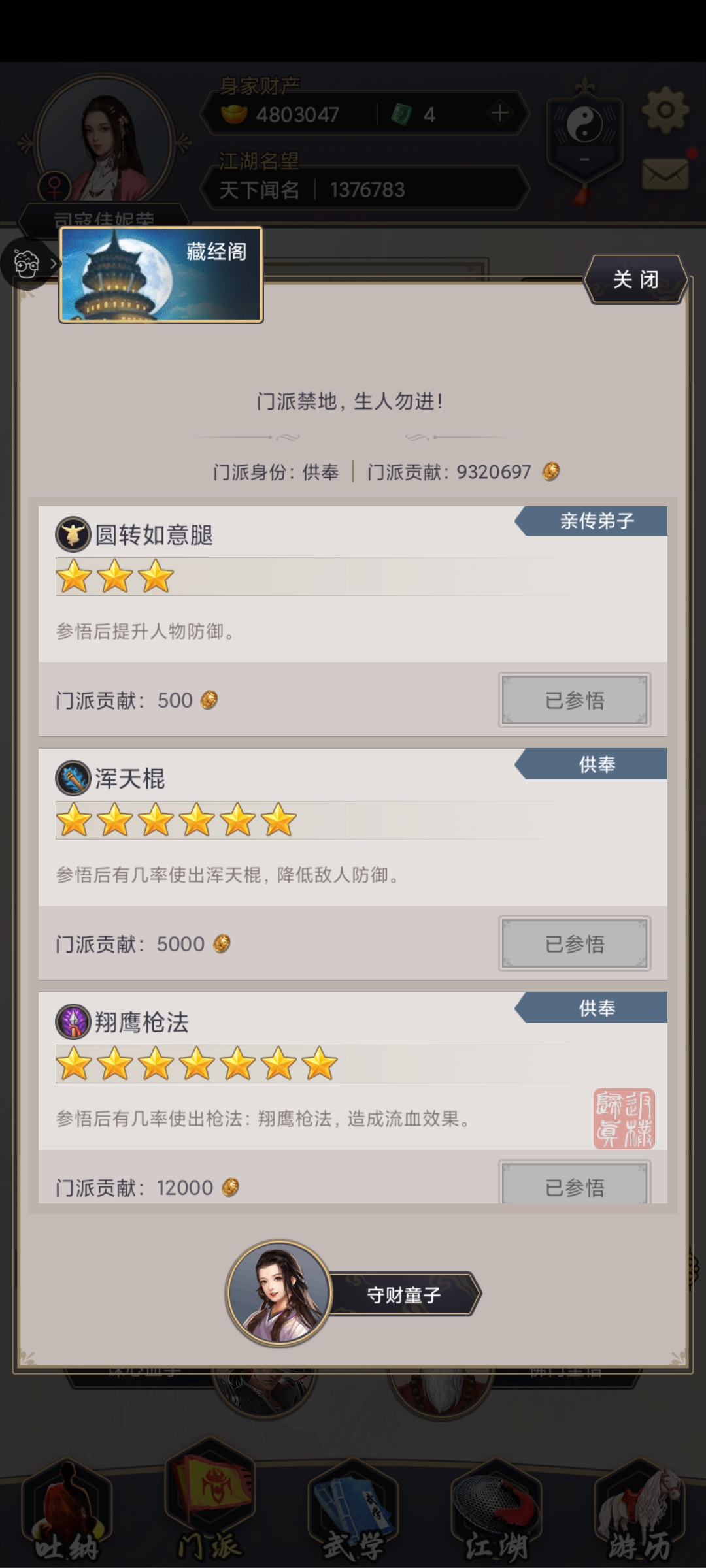 这就是江湖最新版