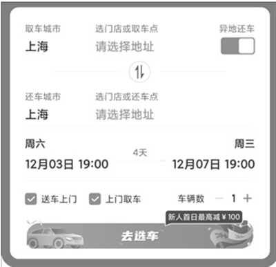 一嗨租车app下载官方版
