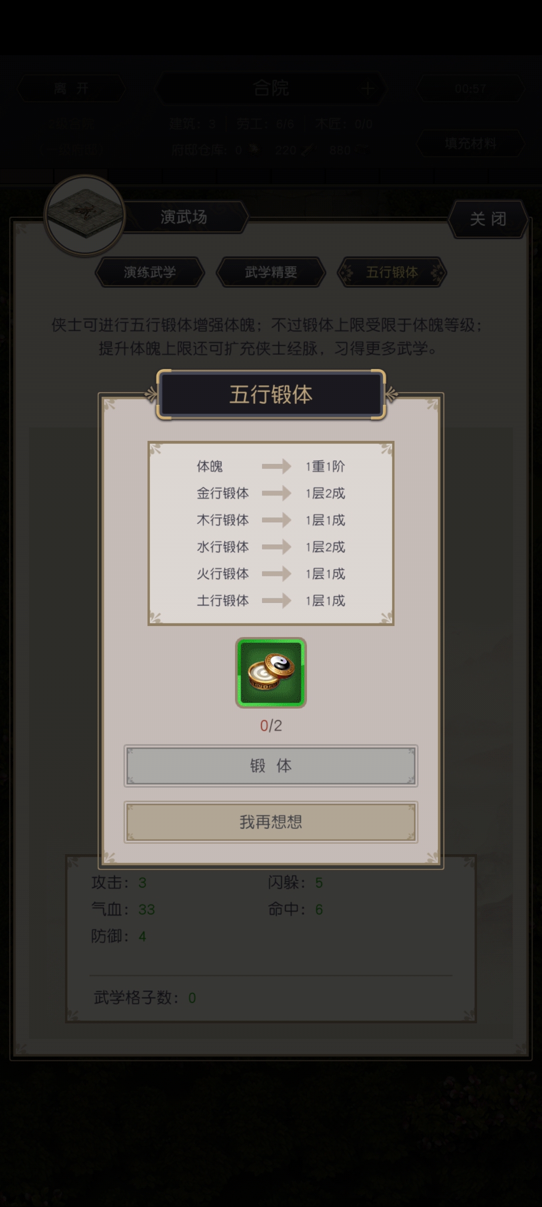 这就是江湖最新版